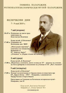 Културни дни за Константин Величков започват в Пазарджик
