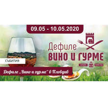 Дефилето "Вино и гурме" в Пловдив се отлага