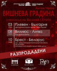 Плевенският театър стартира сезон 101 с гастроли в Литва и Беларус