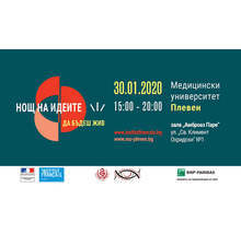 Френският институт в България и Медицинският университетв Плевен представят новости за България в "Нощ на идеите - 2020"