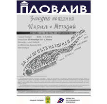 В галерия "Пловдив" ще бъде показана азбучната колекция "Заедно по пътя на Кирил и Методий"