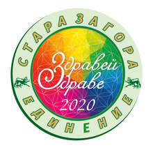 Фестивалът "Здравей, Здраве" ще се проведе за четвърти път в Стара Загора