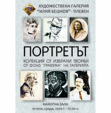 Шедьоври от Илия Бешков и още десетки български графици показват до края на юни в Плевен