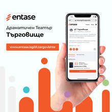С нова система за онлайн продажба на билети започна да работи Драматичният театър в Търговище