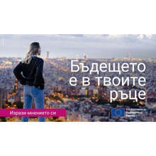 Община Стара Загора се присъединява към кампанията "Влез в мрежата"