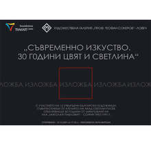Възпитаници на акад. Светлин Русев откриват изложба в Ловеч