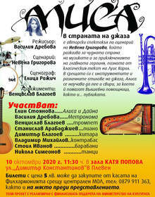 Известни български инструменталисти въвеждат в света на музиката деца от Плевен и техните родители