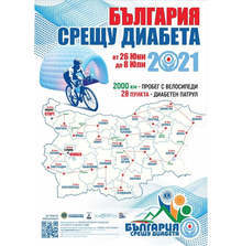 Община Кюстендил се включва в инициативата "България срещу диабета"