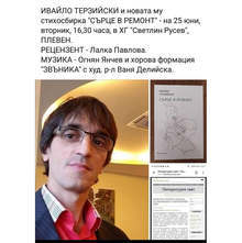 Плевенската галерия "Колекция Светлин Русев" утре събира почитатели на поезията