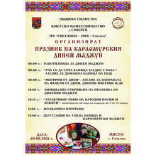 В силистренското село Смилец днес се вари динен мед /маджун/