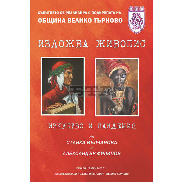 Изложба "Изкуство и пандемия" представят във Велико Търново самоуките художници Станка Вълчанова и Александър Филипов