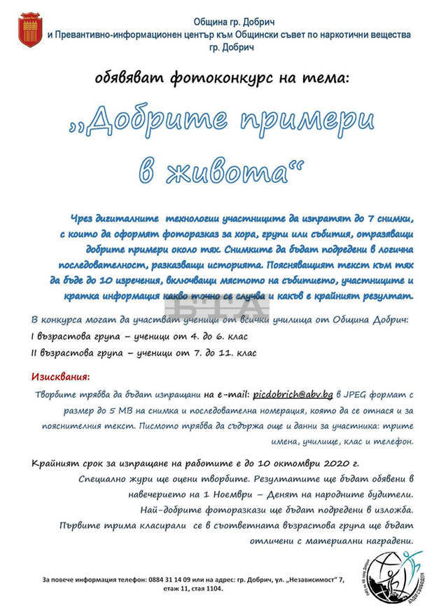 През голямата ваканция учениците в Добрич ще търсят случки и хора за фоторазказа "Добрите примери в живота"