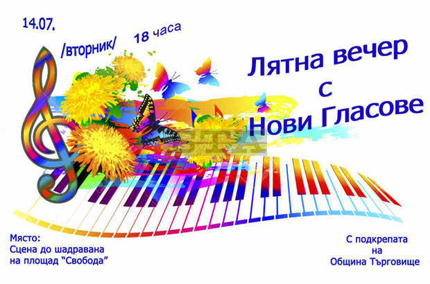 Концертът "Лятна вечер с "Нови гласове" ще се състои в Търговище
