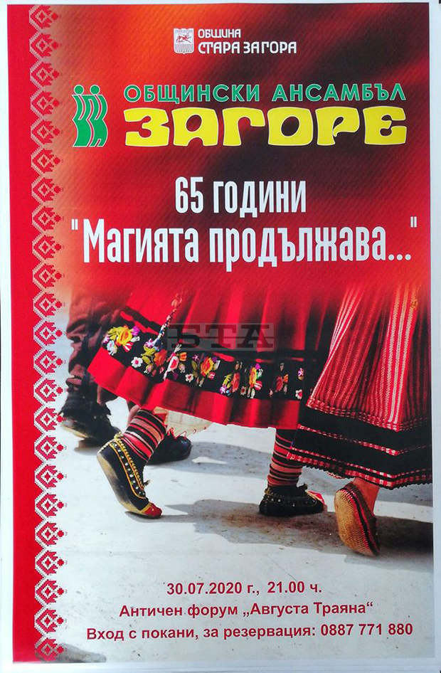 Общинският фолклорен ансамбъл "Загоре" празнува 65-годишнина