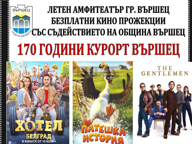 С много прояви във Вършец ще отбележат 170-тата годишнина на курорта