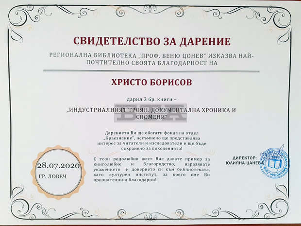 Историк дари новата си книга на Регионалната библиотека в Ловеч