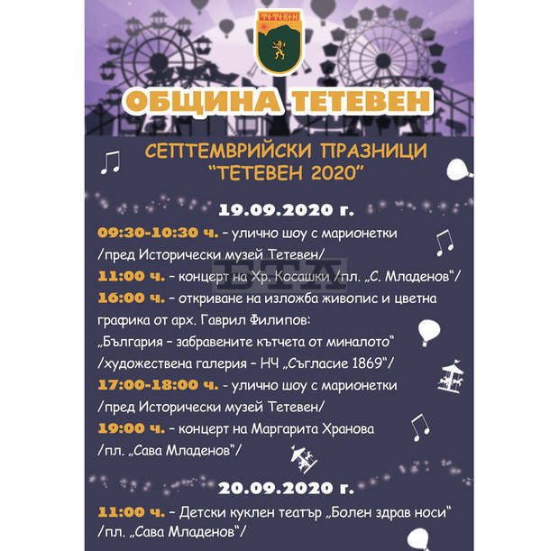 Улично шоу с марионетки ще наблюдават гостите на Септемврийските празници в Тетевен