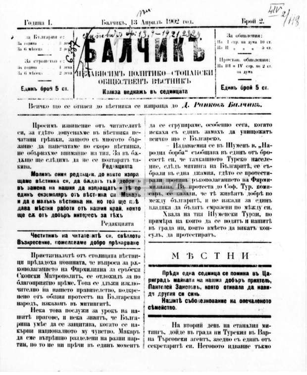 Регионалната библиотека "Дора Габе" в Добрич събира в дигитална колекция добруджански вестници