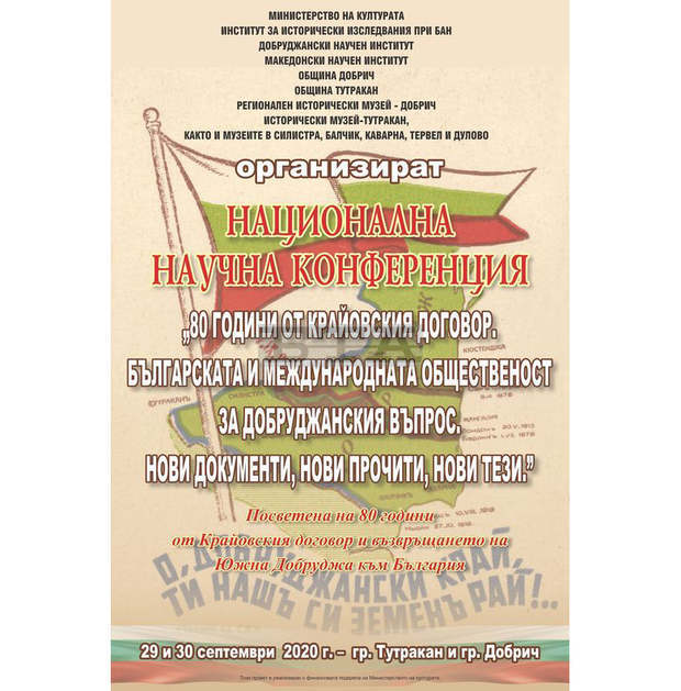 В Тутракан започва Национална научна конференция за Крайовския договор