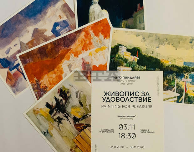 Изложбата "Живопис за удоволствие" представя Теню Пиндарев (1921-2010)
