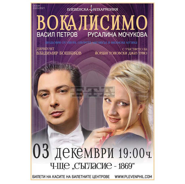 Плевенската филхармония подготвя празник с музика от филми, мюзикъли, канцонети, оперни и оперетни арии и дуети