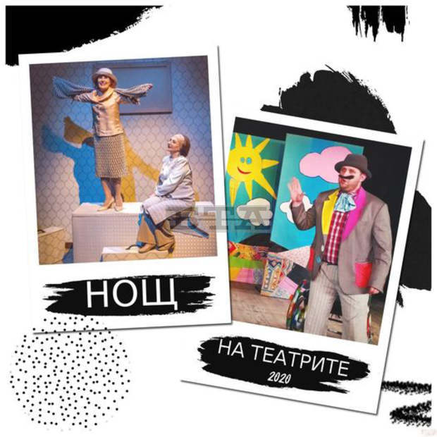 Шуменският театър се включва в световната инициатива Нощ на театрите и през тази година