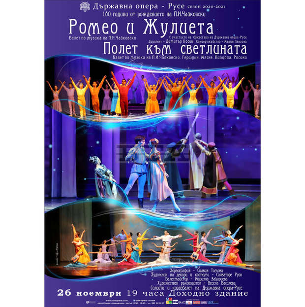 Русенската опера представя "Ромео и Жулиета" и "Полет към светлината"