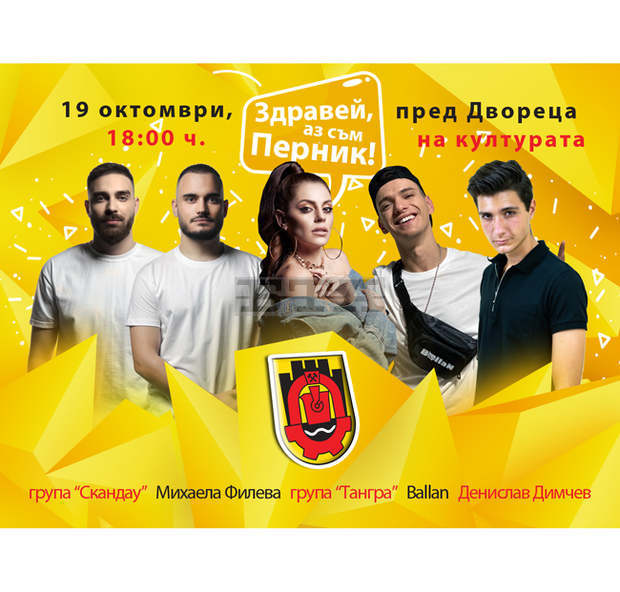 Понеделник е неучебен ден в Перник