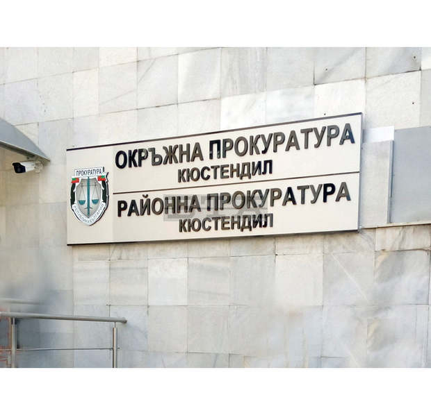 По Европейска заповед за арест на Окръжната прокуратура в Кюстендил испанските власти са предали осъден за две престъпления в България По Европейска заповед за арест на Окръжната прокуратура в Кюстендил испанските власти са предали осъден за две престъпления в България