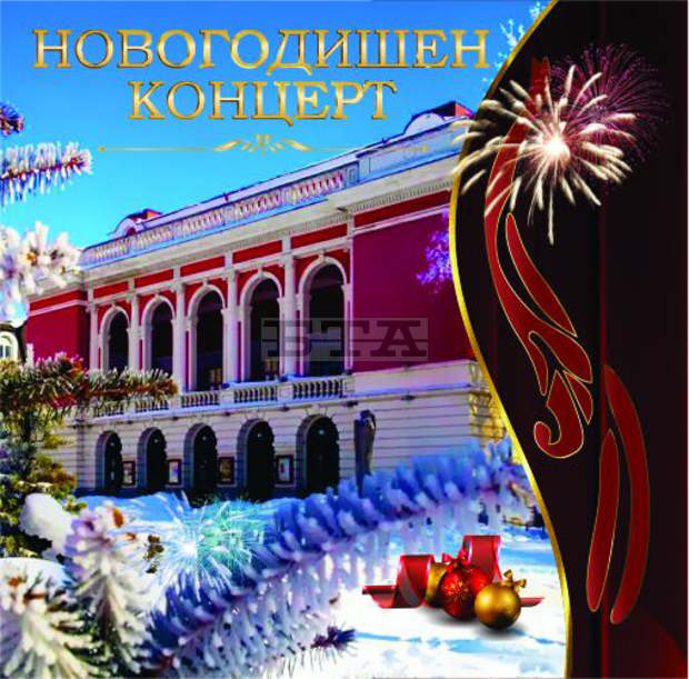 Русенската опера организира безплатен празничен концерт за своята публика