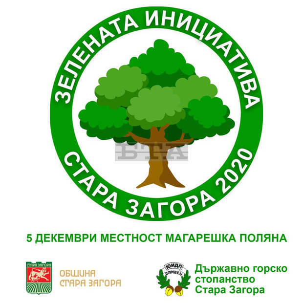 По инициатива на кмета на Стара Загора със залесителна акция започва "Зелена инициатива" в общината