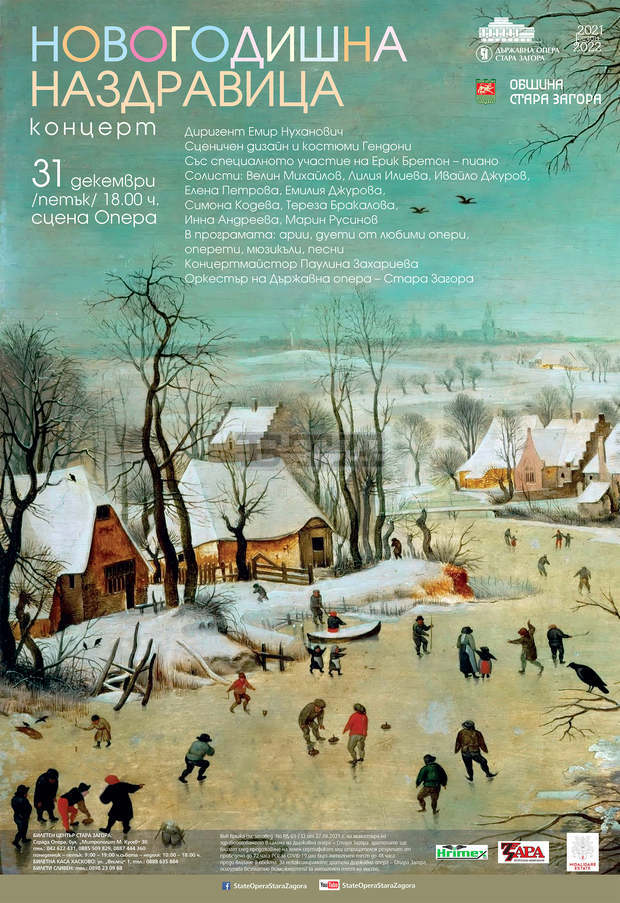 Старозагорската опера по традиция изпраща годината с "Новогодишна наздравица"