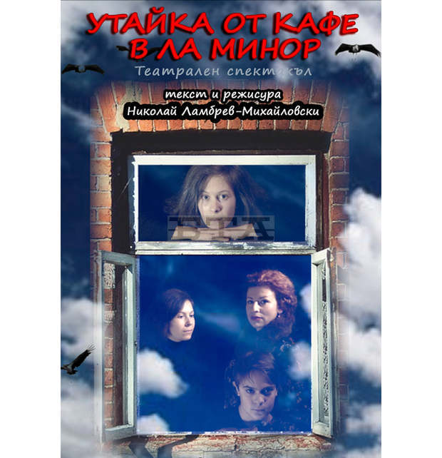 Унгарски писатели и световни композитори вдъхновяват спектакъла "Утайка от кафе в ла минор"