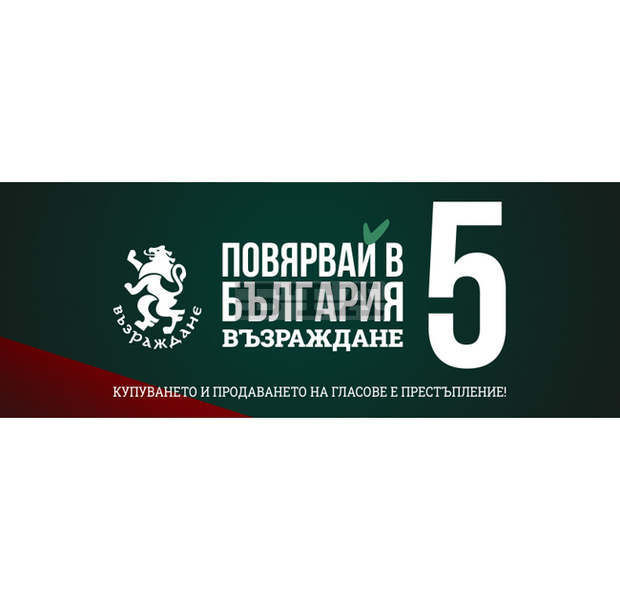 Възраждане: България е държава със славно минало, която може да има и славно бъдеще, но само ако повярваме в това