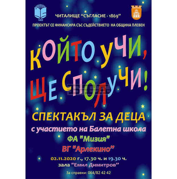 В Плевен деца подготвят концерт, посветен на Деня на народните будители