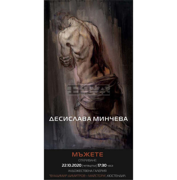 Изложба живопис "Мъжете" на Десислава Минчева ще покаже художествената галерия в Кюстендил
