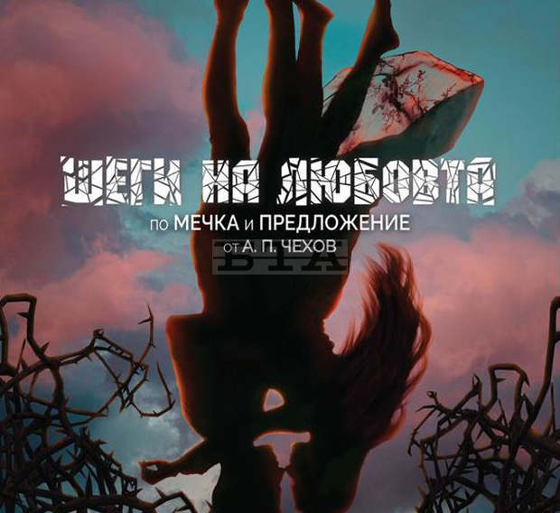 Йосиф Сърчаджиев представя с ловешката трупа "Шеги на любовта"