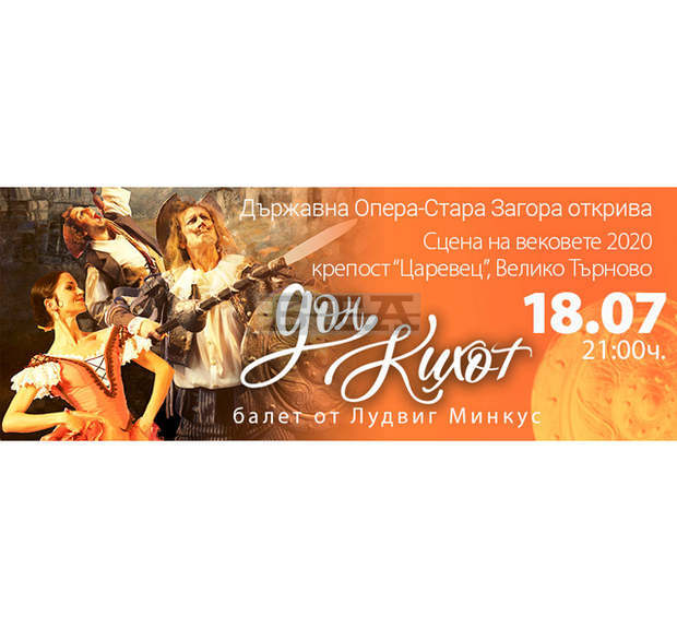 С балета "Дон Кихот"  от Лудвиг Минкусзапочва фестивалът "Сцена на вековете"