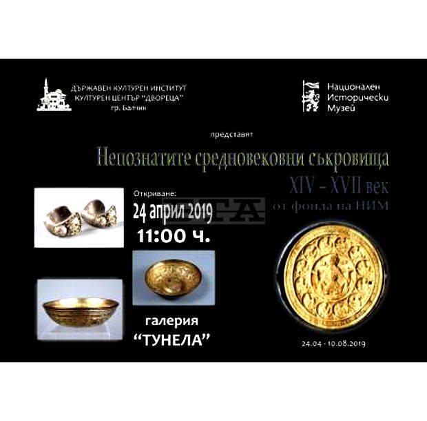 Изложба от средновековни съкровища на НИМ е сред най-значимите събития в "Двореца" в Балчик през сезона Изложба от средновековни съкровища на НИМ е сред най-значимите събития в "Двореца" в Балчик през сезона