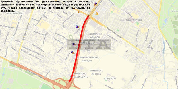 Отваря се  за движение участъкът от  Околовръстен път до река Боянска на бул. "България" и се затваря  участъкът от бул." Тодор Каблешков" до Околовръстен път"