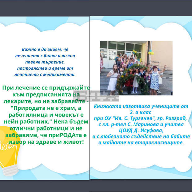 Второкласници от разградско училище събраха "бабините илачи" при простуда и грип в елекронна книжка