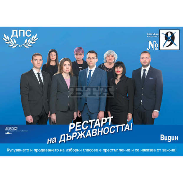 ДПС ще направи Видин едно по чисто, цветно и желано място за живеене