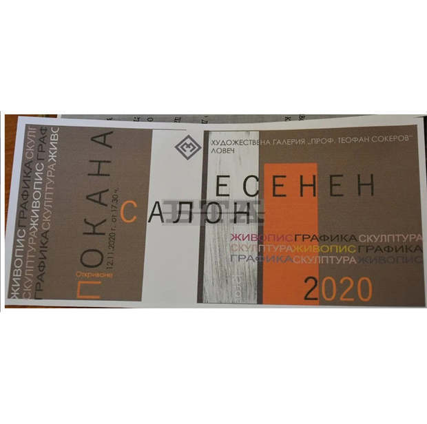 Над 40 ловешки художници ще покажат творбите си на Есенен салон