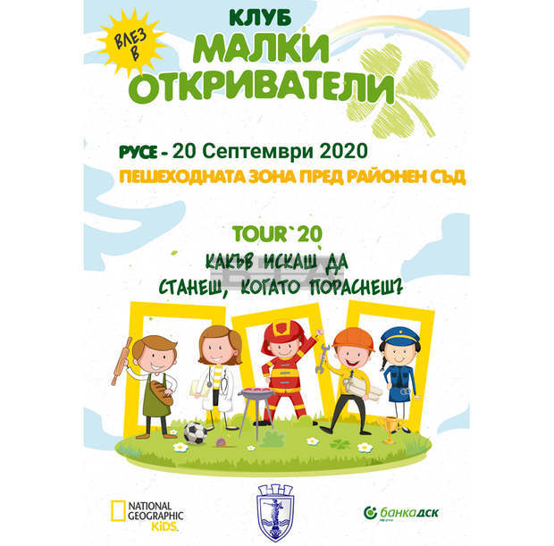 Русе ще е домакин на образователното турне на "National Geographic Kids"
