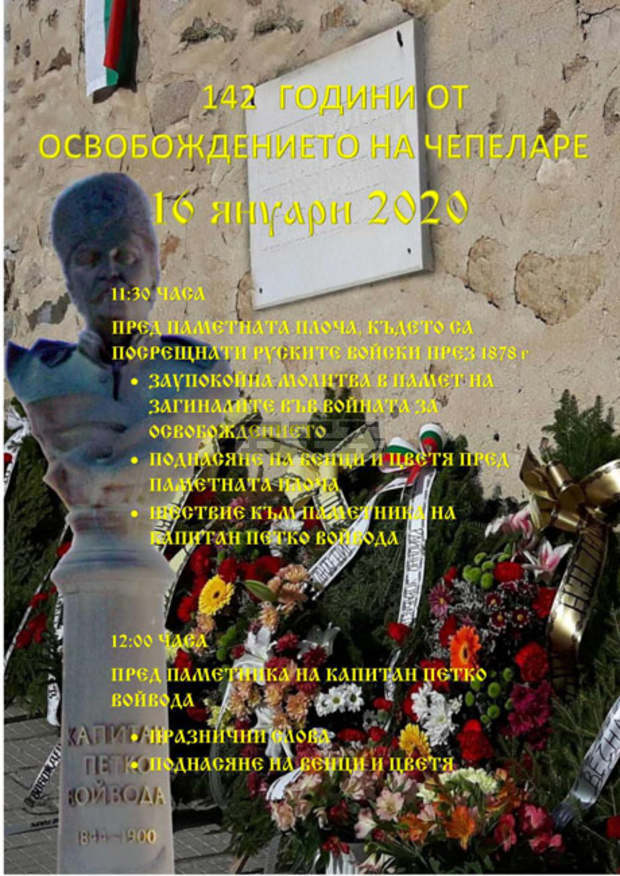 Чепеларе празнува 142 г. от Освобождението