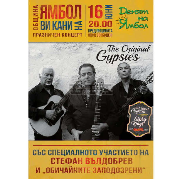 "Джипси Кингс" ще изнесат концерт в Ямбол