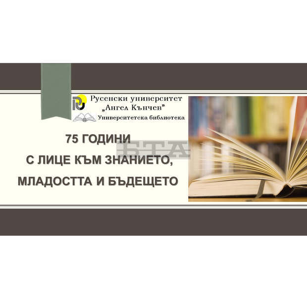 Русенският университет представя изложба на печатни и електронни издания