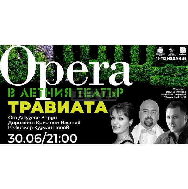 Варненската опера възстановява спектаклите на живо с "Травиата" Варненската опера възстановява спектаклите на живо с "Травиата"