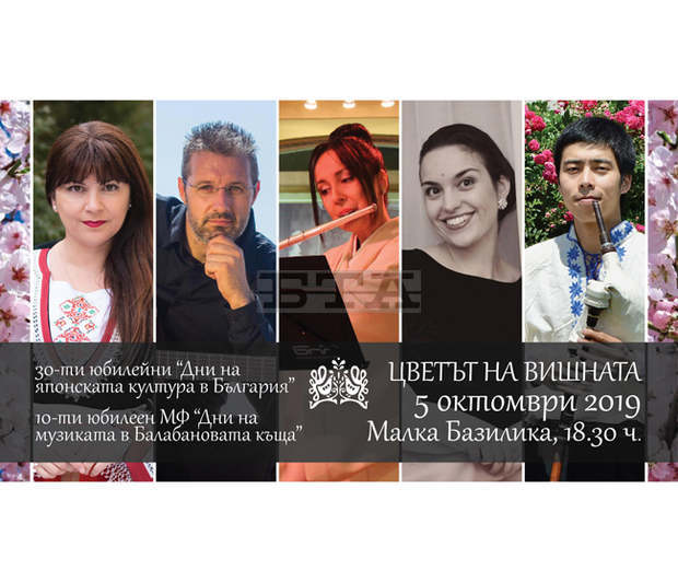 "Дни на японската култура в България" гостуват на фестивала  "Дни на музиката в Балабановата къща" в Пловдив