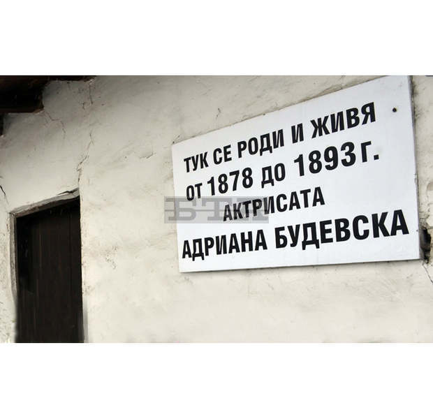 Къщата-музей "Адриана Будевска" в Добрич се възстановява за 141-ата годишнина от рождението на актрисата Къщата-музей "Адриана Будевска" в Добрич се възстановява за 141-ата годишнина от рождението на актрисата